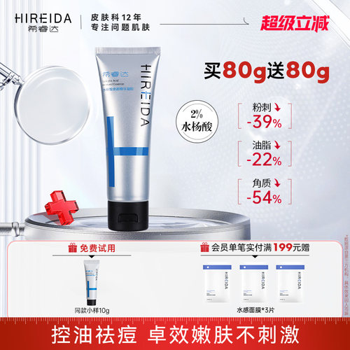 希睿达水杨酸面膜控油祛痘