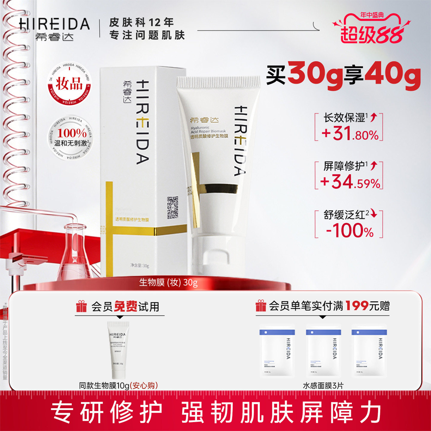 希睿达透明质酸修护生物膜
