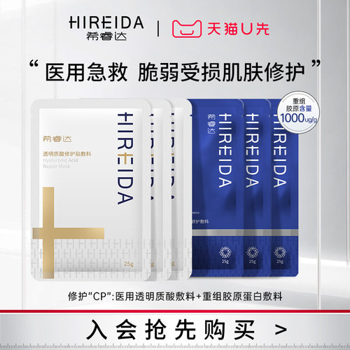 【天猫u先】希睿达重组胶原敷料医用透明质酸修护敷料非面膜3片