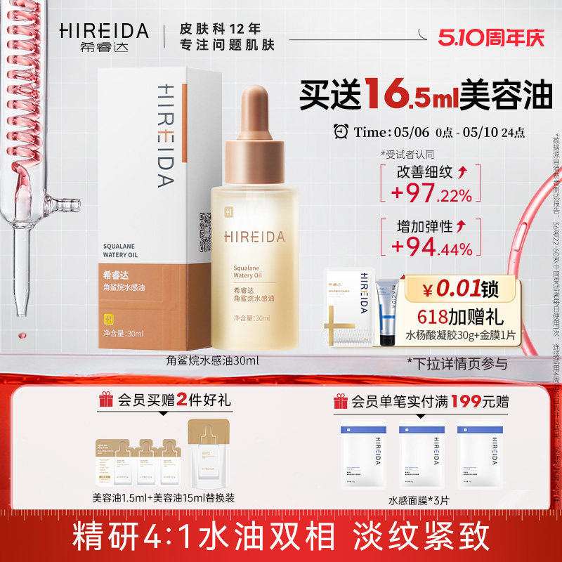 希睿达角鲨烷水感油面部紧致抗皱补水按摩刮痧身体护肤精华液