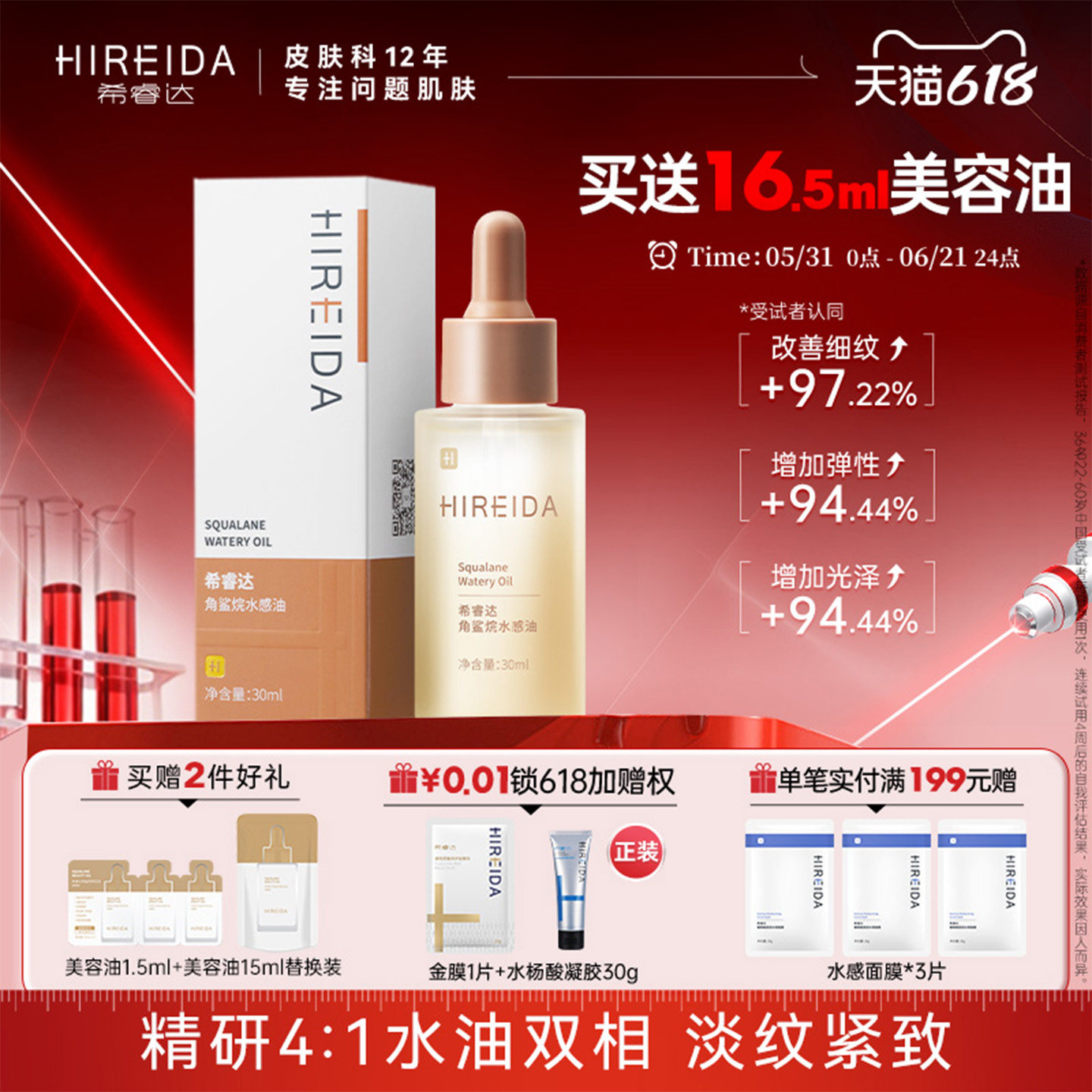 希睿达角鲨烷水感油面部紧致抗皱补水按摩刮痧身体护肤精华液