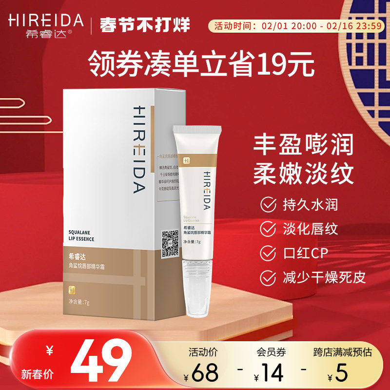 希睿达角鲨烷唇部精华霜 保湿滋润女男缓解干裂干燥抗皱润唇膏