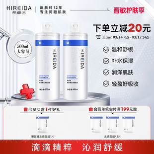 希睿达葡聚糖爽肤水补水保湿舒缓泛红湿敷大容量柔肤精华水女大瓶