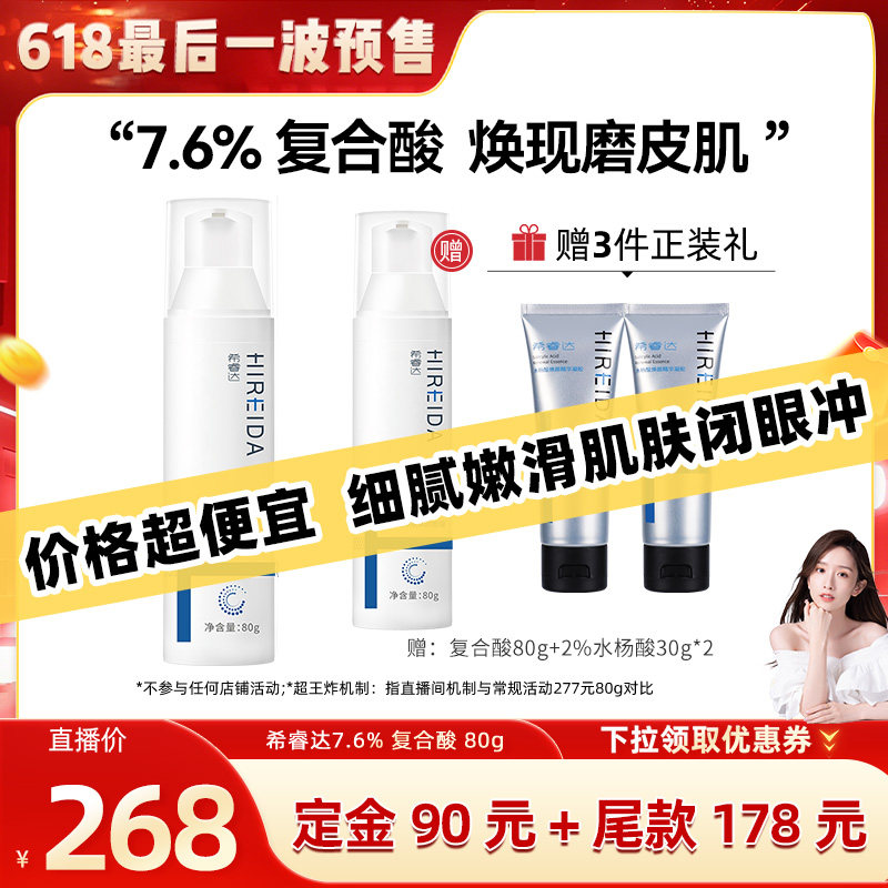 希睿达7%复合酸净肤焕颜面膜