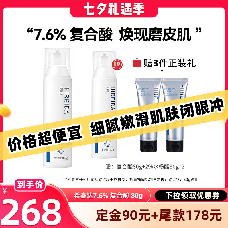 希睿达7%复合酸净肤焕颜面膜
