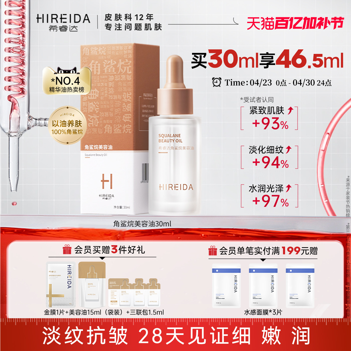 希睿达角鲨烷油3代精纯美容油修护精华油紧致抗皱滋养保湿舒缓女