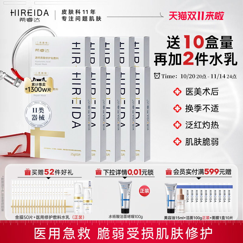 【一次囤够一年】希睿达金膜10盒