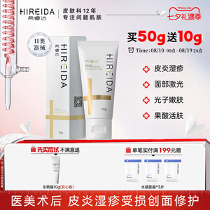希睿达透明质酸生物膜创面皮炎湿疹术后护理医用敷料非面膜修护乳