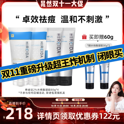 【晁然双11预售】希睿达水杨酸涂抹面膜祛痘控油去角质闭口4支