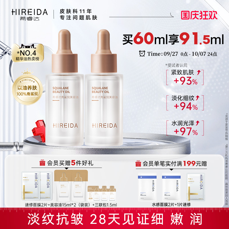 希睿达美容油舒缓保湿紧致抗皱