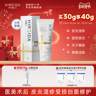 希睿达透明质酸生物膜创面皮炎湿疹术后护理医用敷料非面膜修护乳