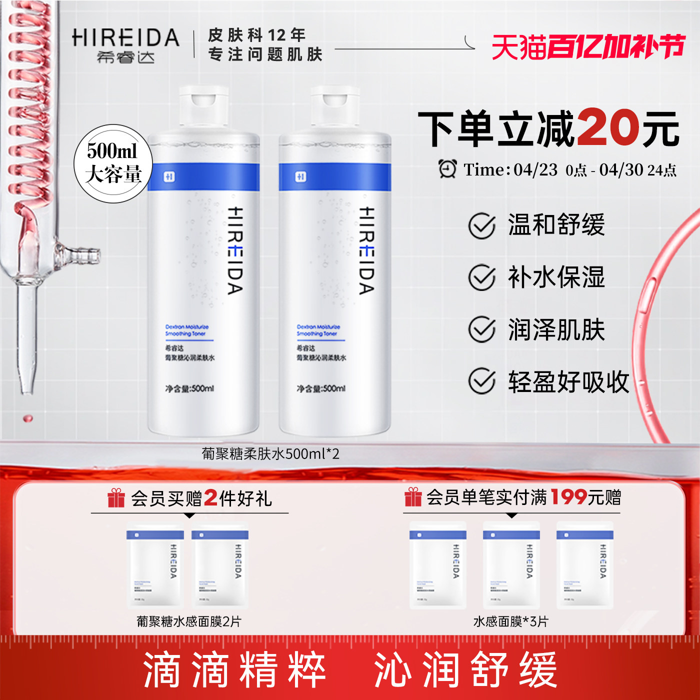 希睿达葡聚糖爽肤水补水保湿舒缓泛红湿敷大容量柔肤精华水女大瓶