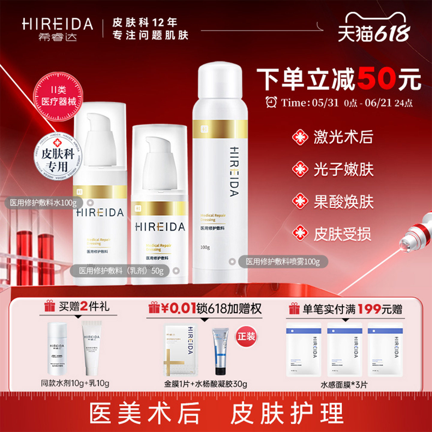 希睿达医用修护敷料水乳套装