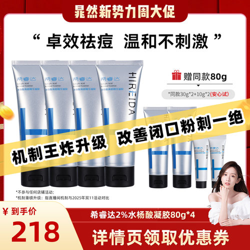 【晁然推荐】希睿达水杨酸涂抹面膜祛痘控油去角质4支