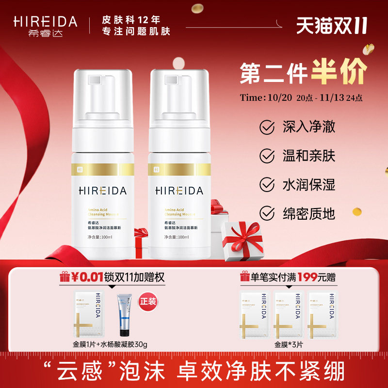 希睿达氨基酸净润洁面慕斯保湿温和清洁学生女洗面奶洁面乳