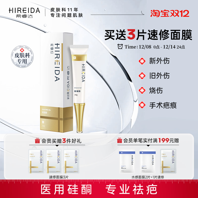 希睿达硅凝胶医用祛疤膏儿童可用