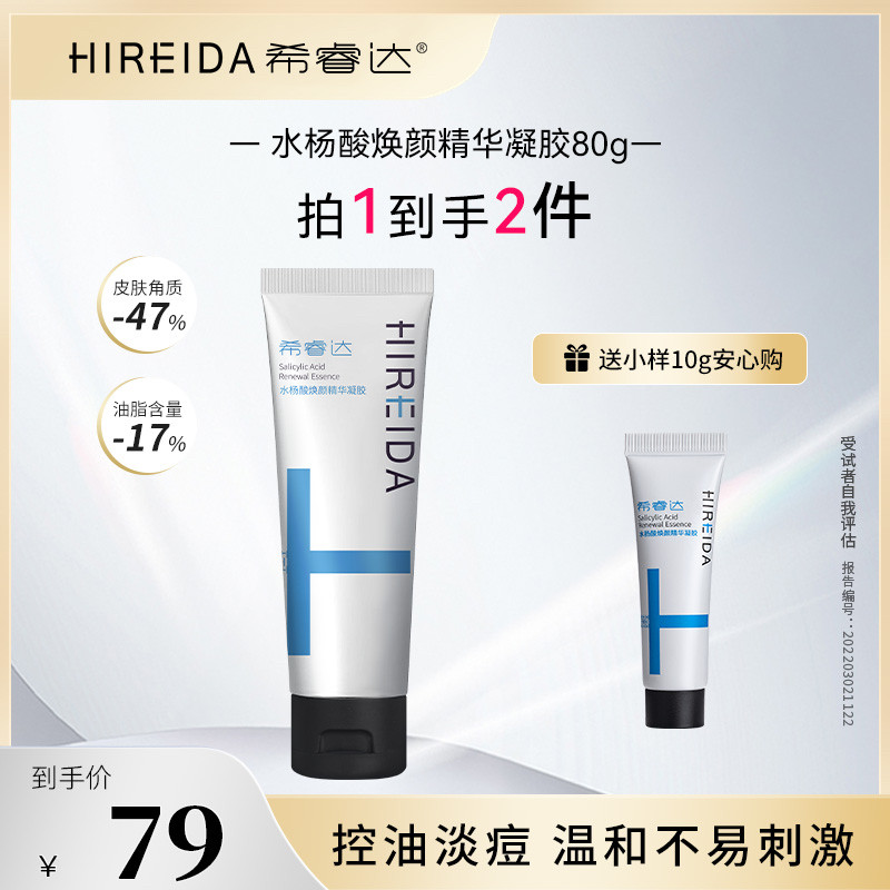 希睿达水杨酸面膜控油祛痘