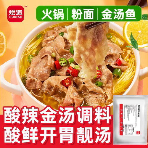 烩道酸汤肥牛火锅米线麻辣烫底料