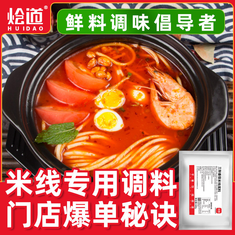 云南过桥米线烩道砂锅米线调料商用汤底米粉土豆粉面底料云南过桥