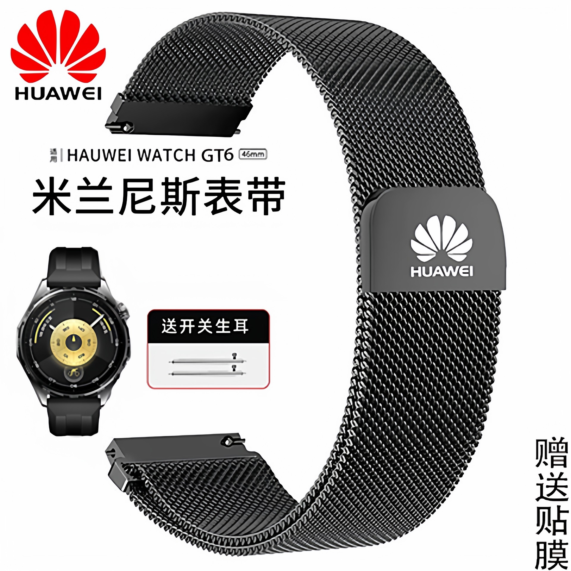 适用华为GT6手表带GT5/4/3/2米兰磁吸watch3/4/5pro男女运动腕带