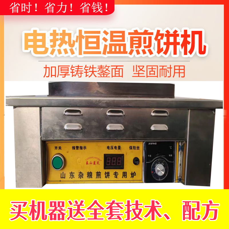 商用全自动恒温电热煎饼机摆摊山东杂粮煎饼果子机炉锅电鏊子锅