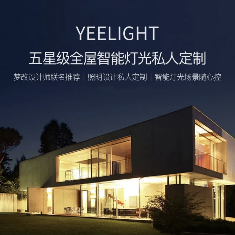 小米米家全屋智能家居家装装修方案设计定制采购homekit