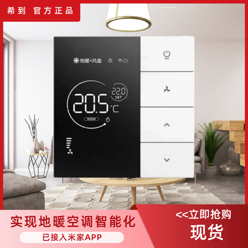 米家水系空调地暖Heatcold希到M2智能温控器WIFI手机APP远程操控