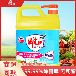 雕牌高效洗洁精2kg柠檬无磷洗涤剂商用餐饮洗碗洗洁剂官方正品