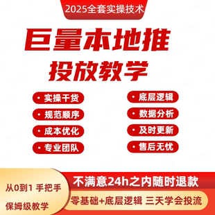 抖音巨量引擎本地推信息流广告投放实操课程教学陪跑指导