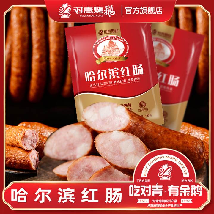 正宗对青食品哈尔滨红肠