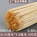 烧烤竹签30cm 3.0mm羊肉串串香麻辣烫钵钵鸡关东煮一次性签子商用