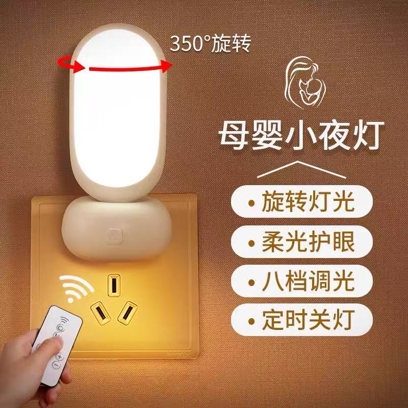 遥控小夜灯儿童卧室语音睡眠灯