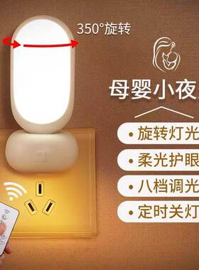 遥控小夜灯儿童卧室语音睡眠灯