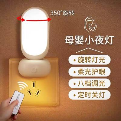 遥控小夜灯儿童卧室语音睡眠灯