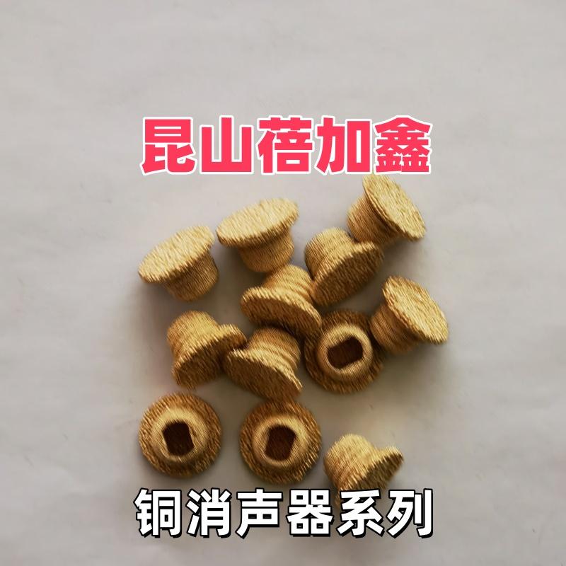 铜粉末烧结滤芯M12消声器消音器