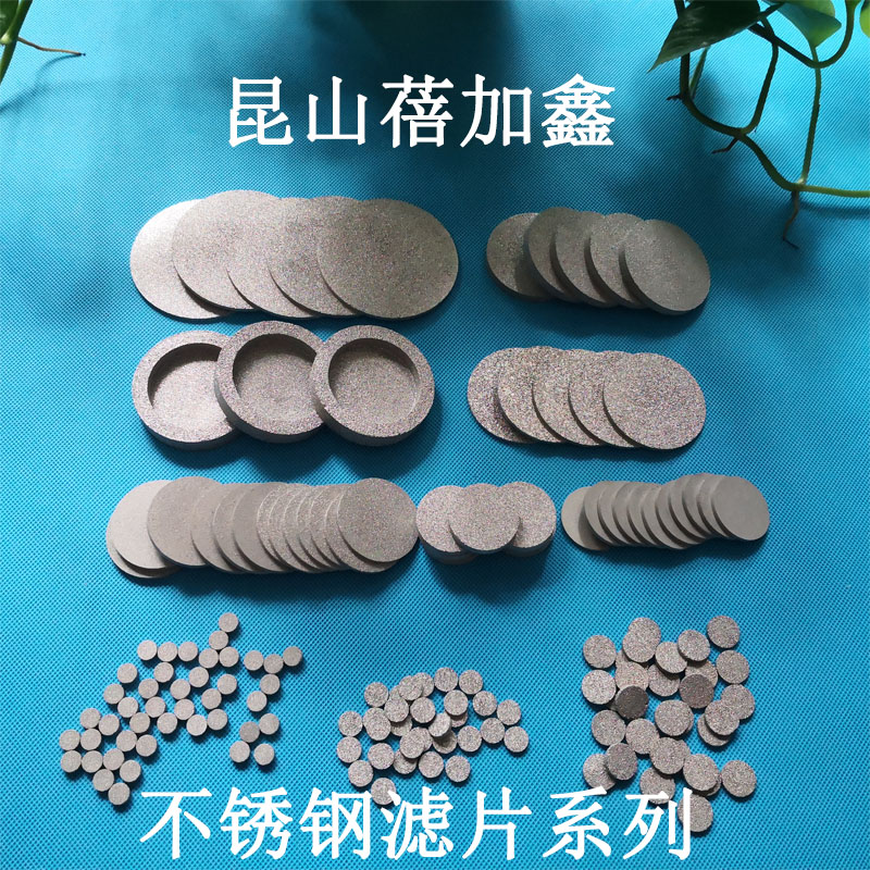 不锈钢粉末烧结过滤片隔爆片