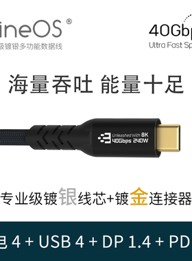 鸣木腾CineOS专业级Type-C数据线 雷电4 USB4 Dp1.4 PD3.1 充电线