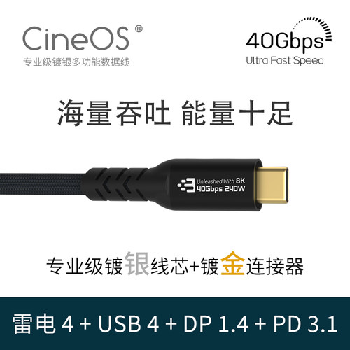 雷电数据线CINEOS笔记本240W40G