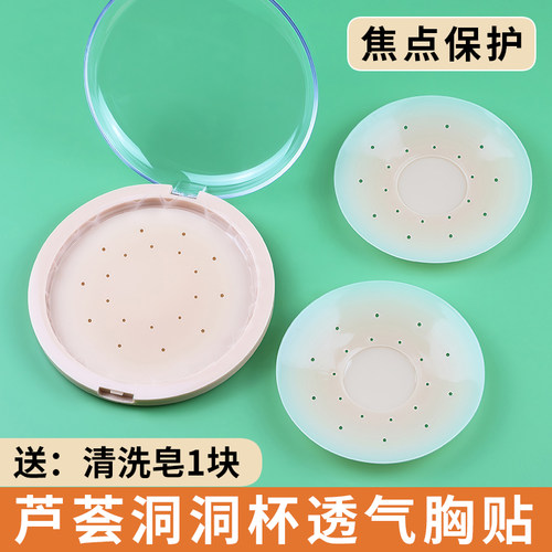 芦荟洞洞杯超薄透气胸贴有胶夏季防凸点隐形乳头贴奶盖硅胶乳贴女