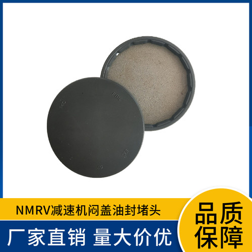 NMRV减速机闷盖输入轴后盖油封