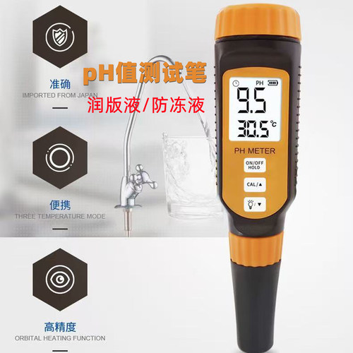 润版液ph值电导率测试笔防冻液