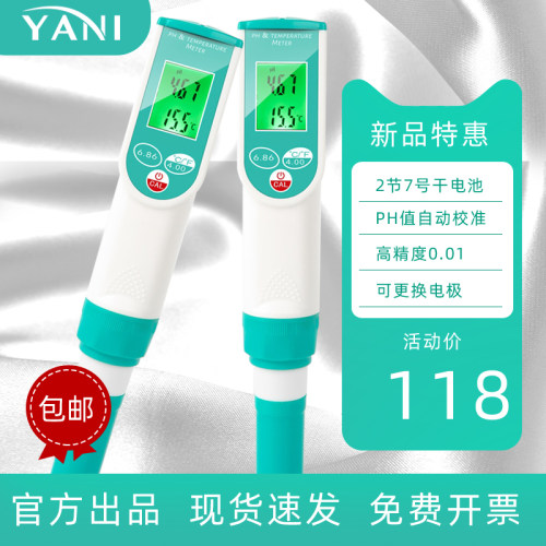 YANI/彦霖染发烫发水ph值测试仪