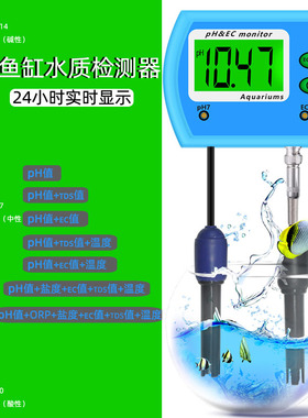 鱼缸水族水质ph值/tds值/EC值/盐度/温度长期监测器酸碱度测试仪