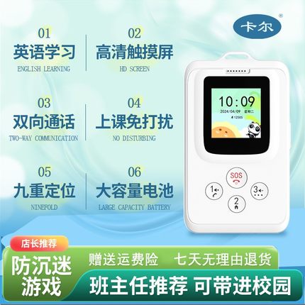 卡尔智能电子学生卡证校讯通电话老人儿童追踪防走丢定位神器手机