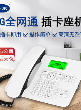 卡尔联通电信铁通4G全网通固话机