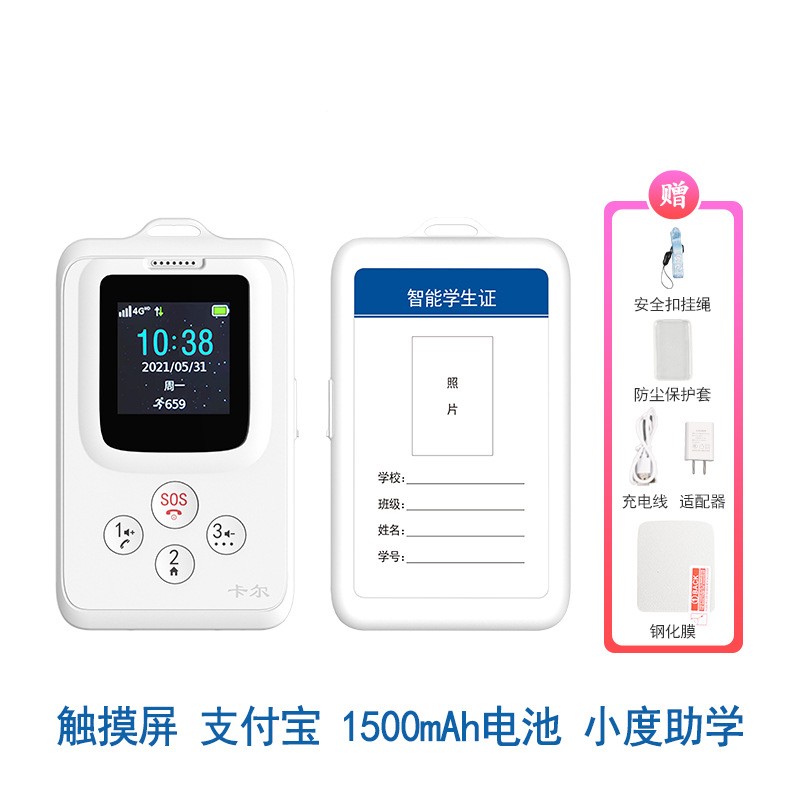 卡尔智能电子学生卡证防走丢定位