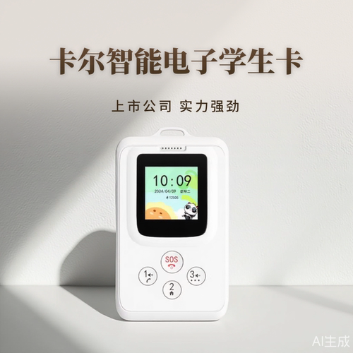 卡尔智能电子学生卡电话定位