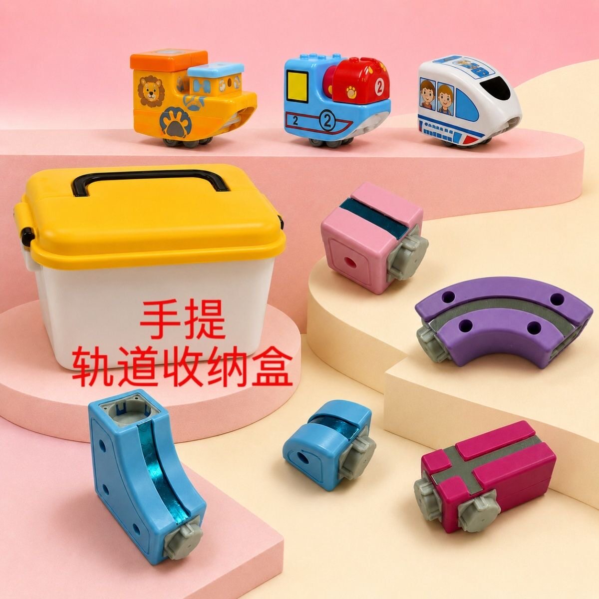 百变磁力轨道益智玩具DIY收纳盒