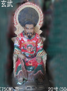 陶瓷招财供奉北帝玄武大帝摆件