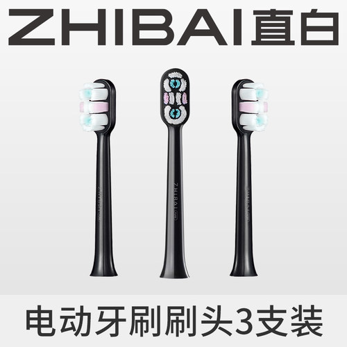 直白电动牙刷替换刷头软毛原装清洁牙齿护龈敏感男女成人适用防水